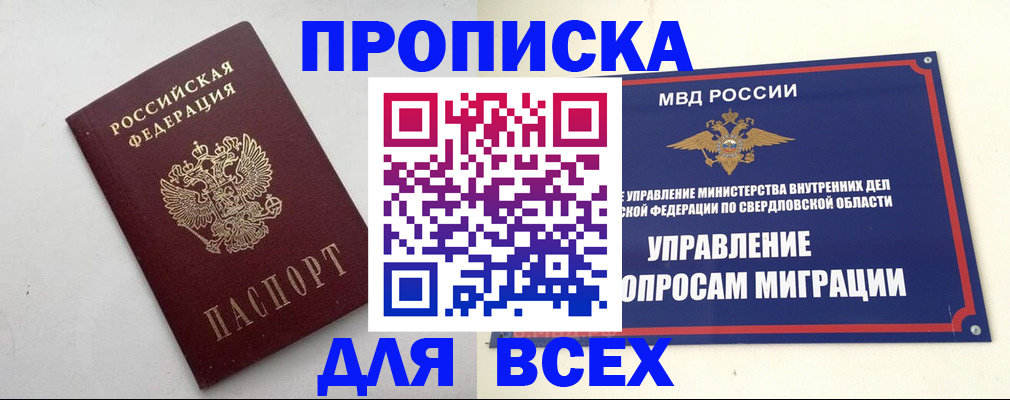 прописка 2025 в Заволжье